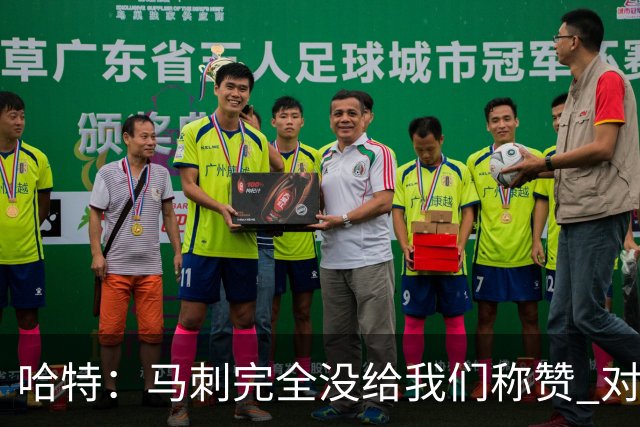哈特：马刺完全没给我们称赞 对手的不认同只会让我们更充满动力